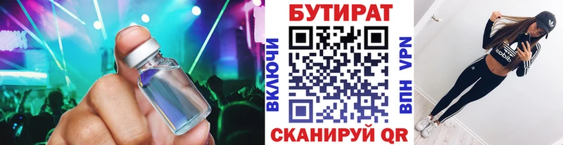 Бутират BDO  Купить  Нижняя Тура 